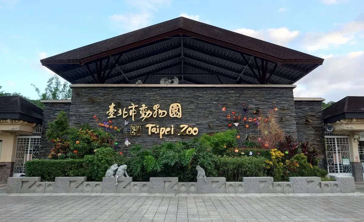 https://api.holicay.com/uploads/large_5fa12cd5-webp-Taipei_Zoo_Entrance.webp